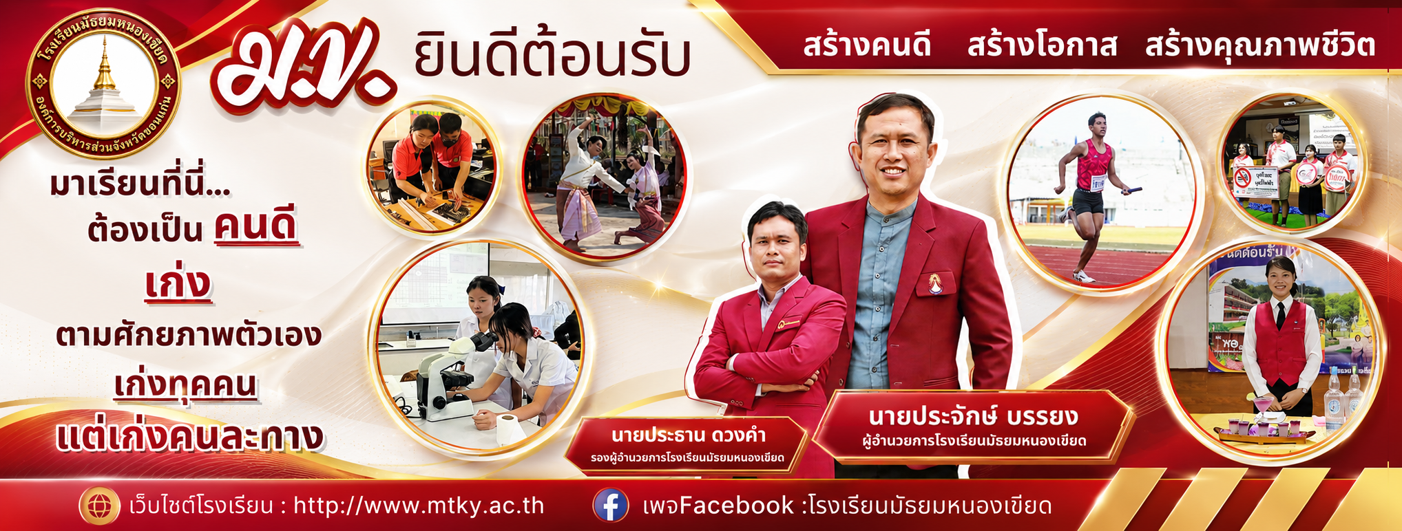 โรงเรียนมัธยมหนองเขียด